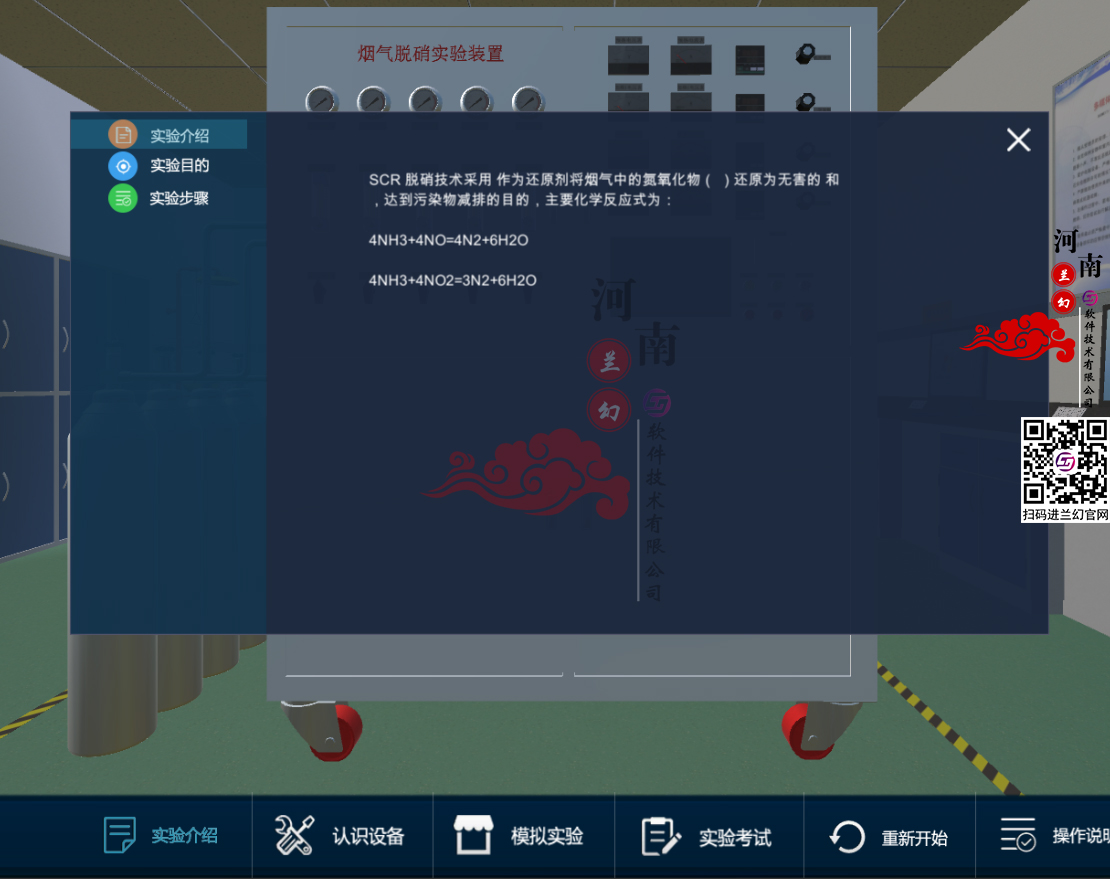 烟气脱硝虚拟仿真