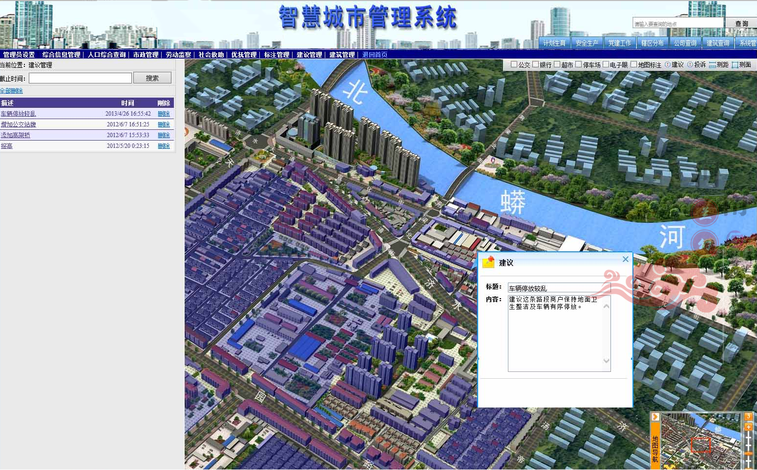 智慧城市数字孪生