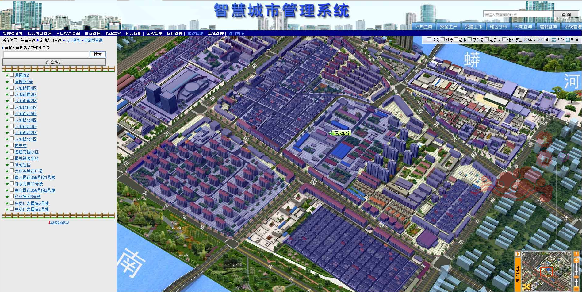 智慧城市数字孪生