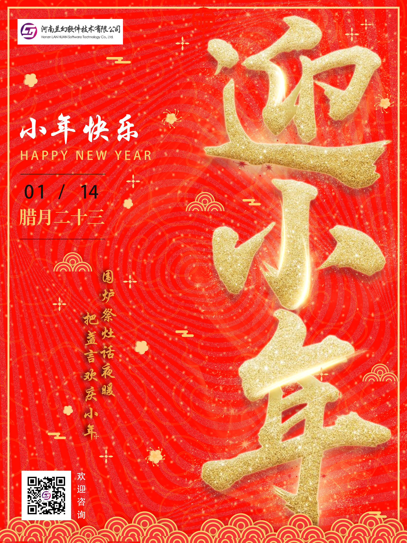 河南兰幻祝大家小年快乐