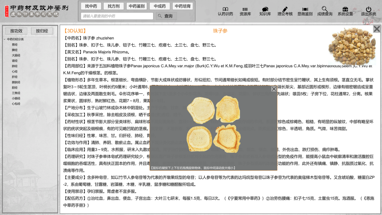 中药材及饮片鉴别虚拟仿真学习系统