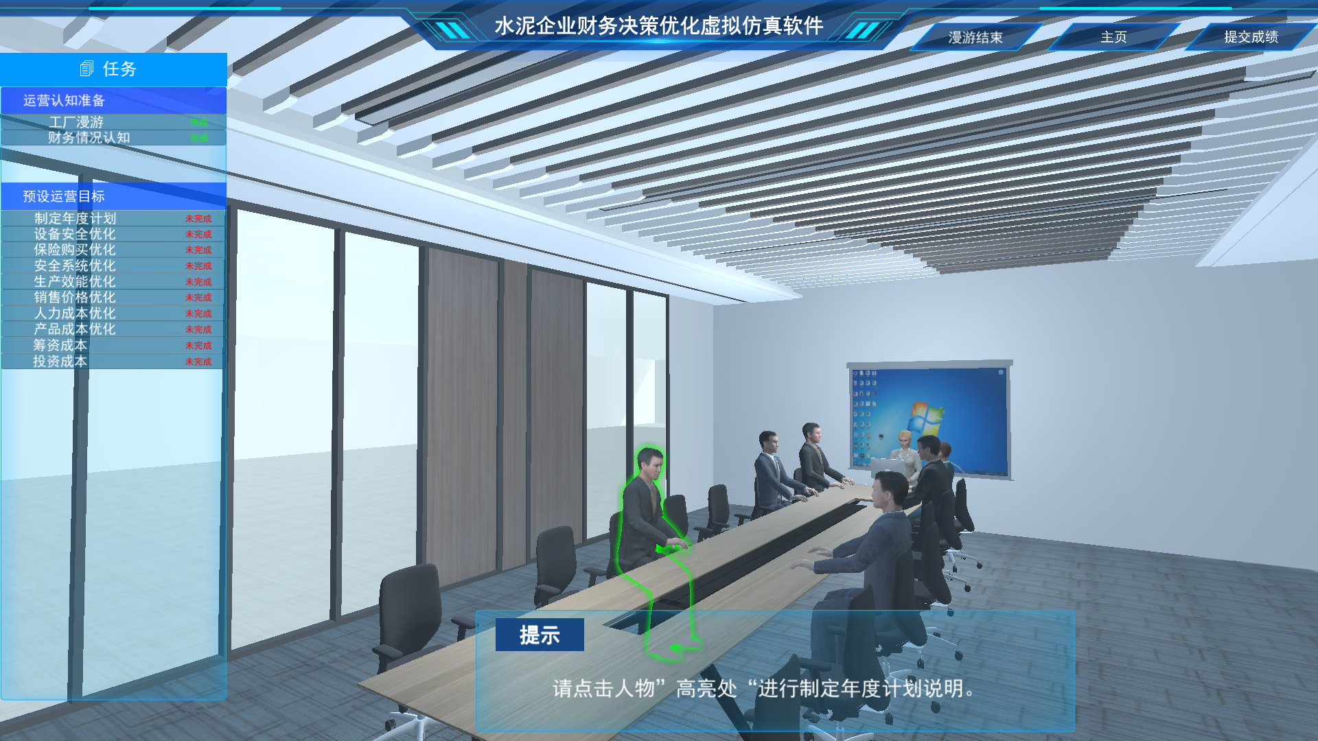 水泥企业财务决策优化虚拟仿真