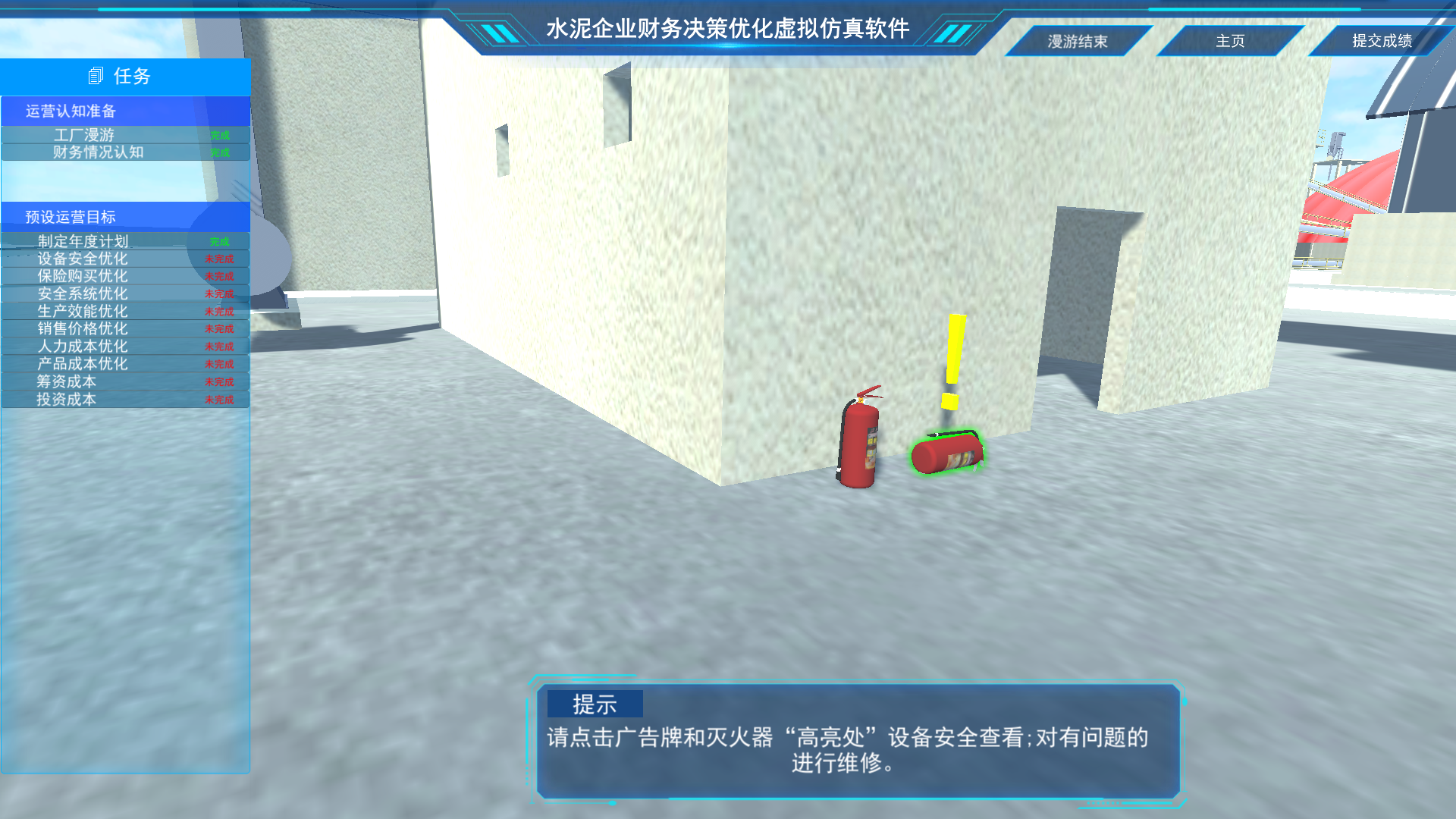 水泥企业财务决策优化虚拟仿真