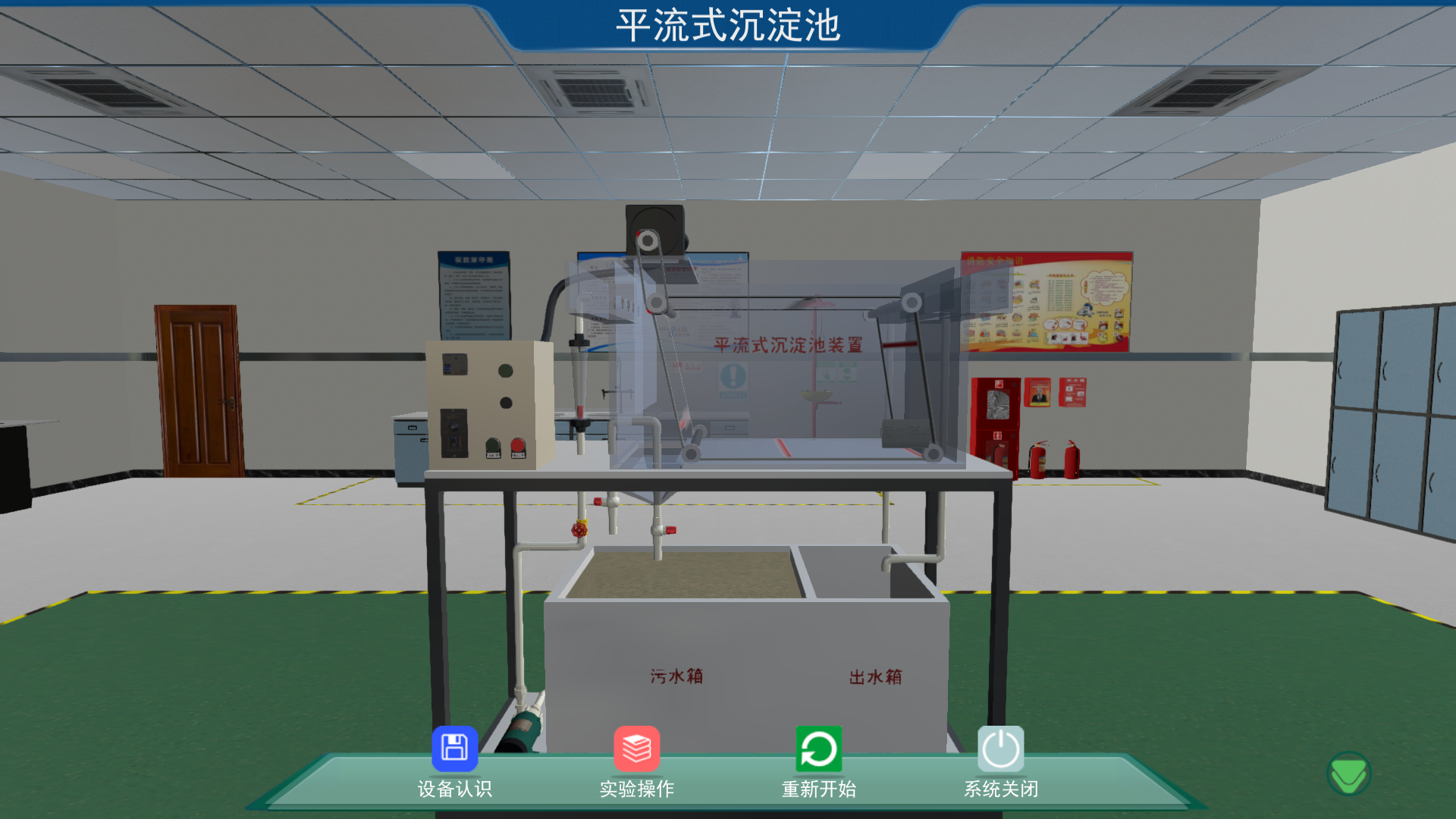 平流式沉淀池虚拟仿真软件