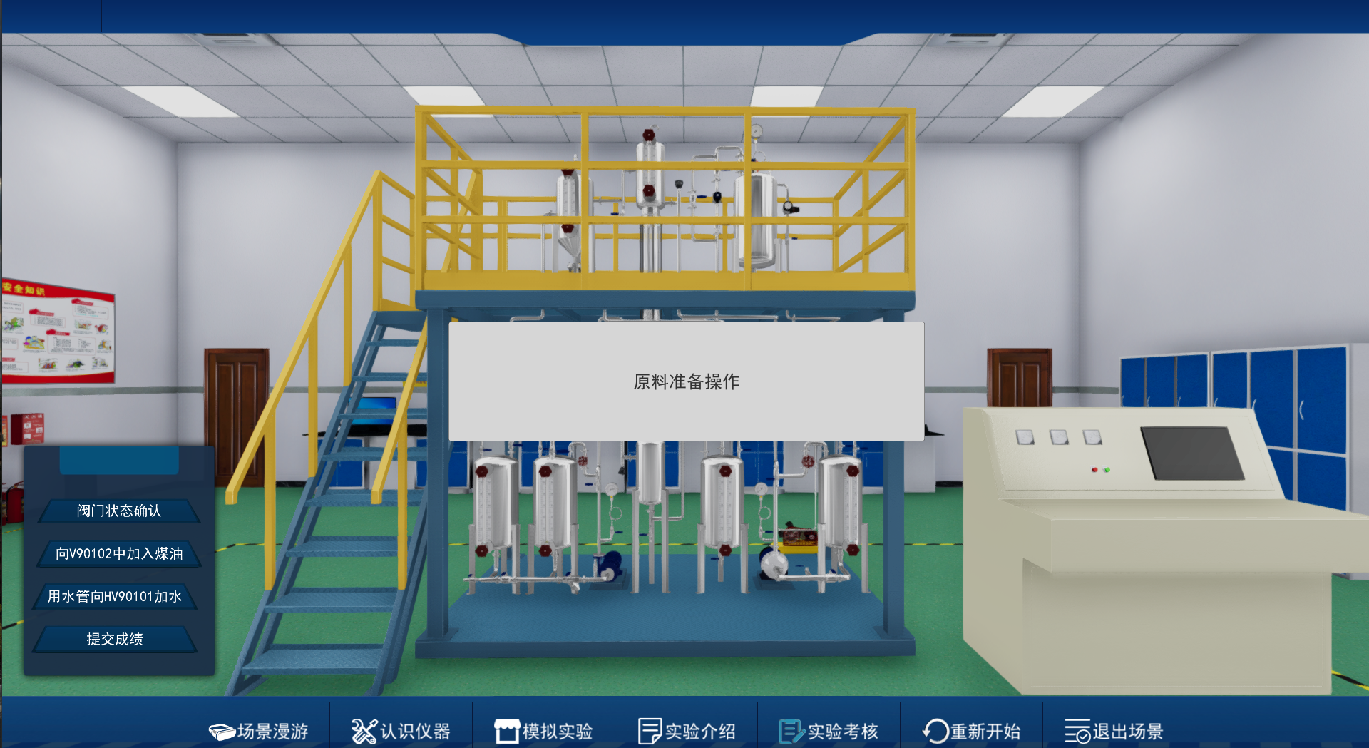 萃取虚拟仿真实验