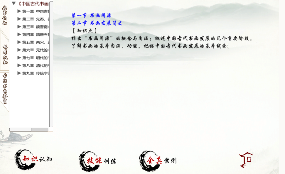 纸质文物修复虚拟仿真实验