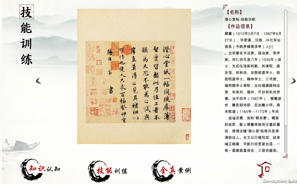 纸质文物修复虚拟仿真实验