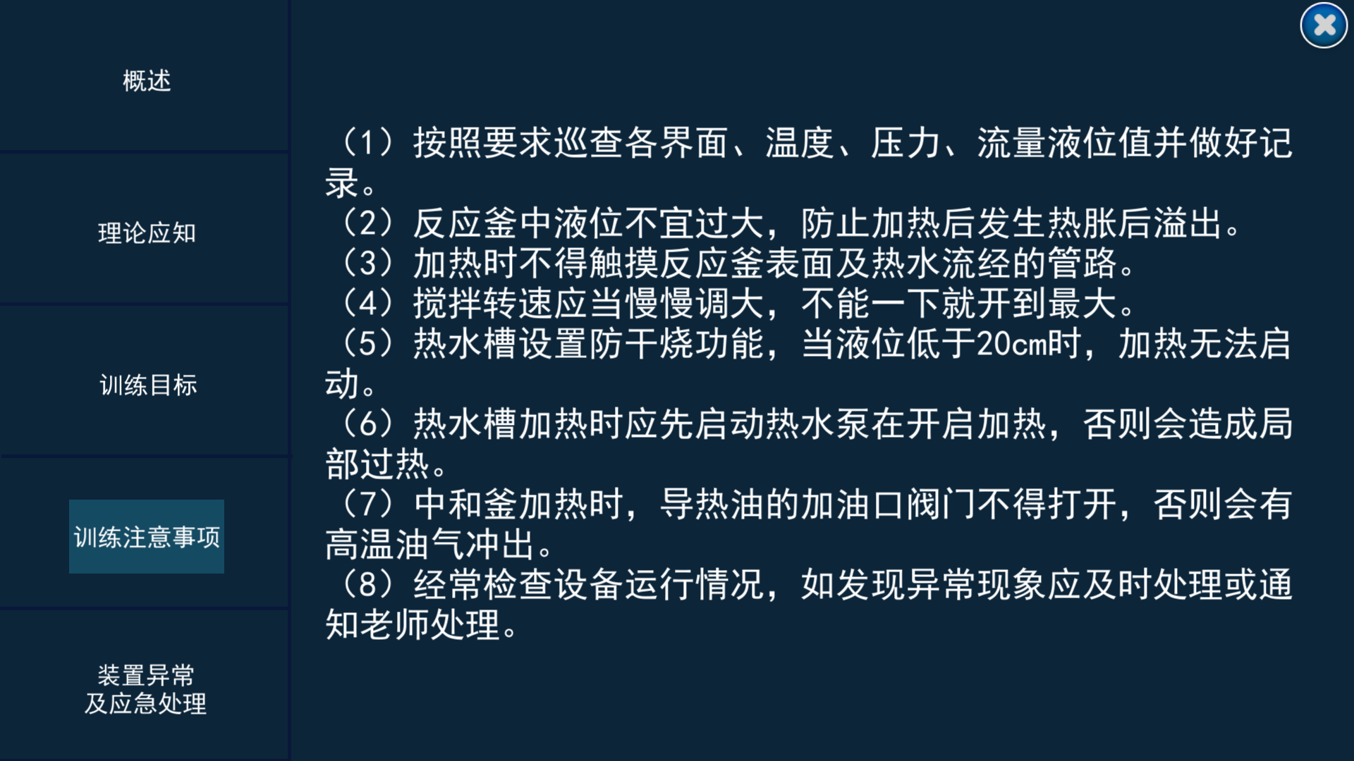 间歇反应虚拟仿真实验