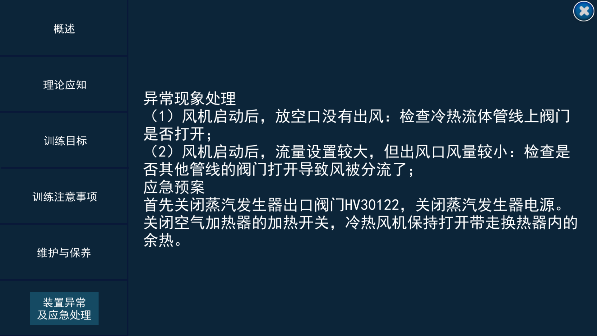 热交换虚拟仿真实验