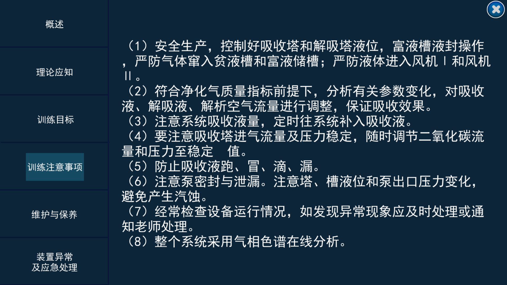 吸收解吸虚拟仿真实验