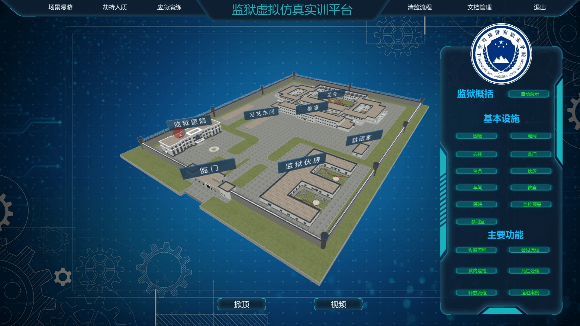 监狱虚拟仿真实训
