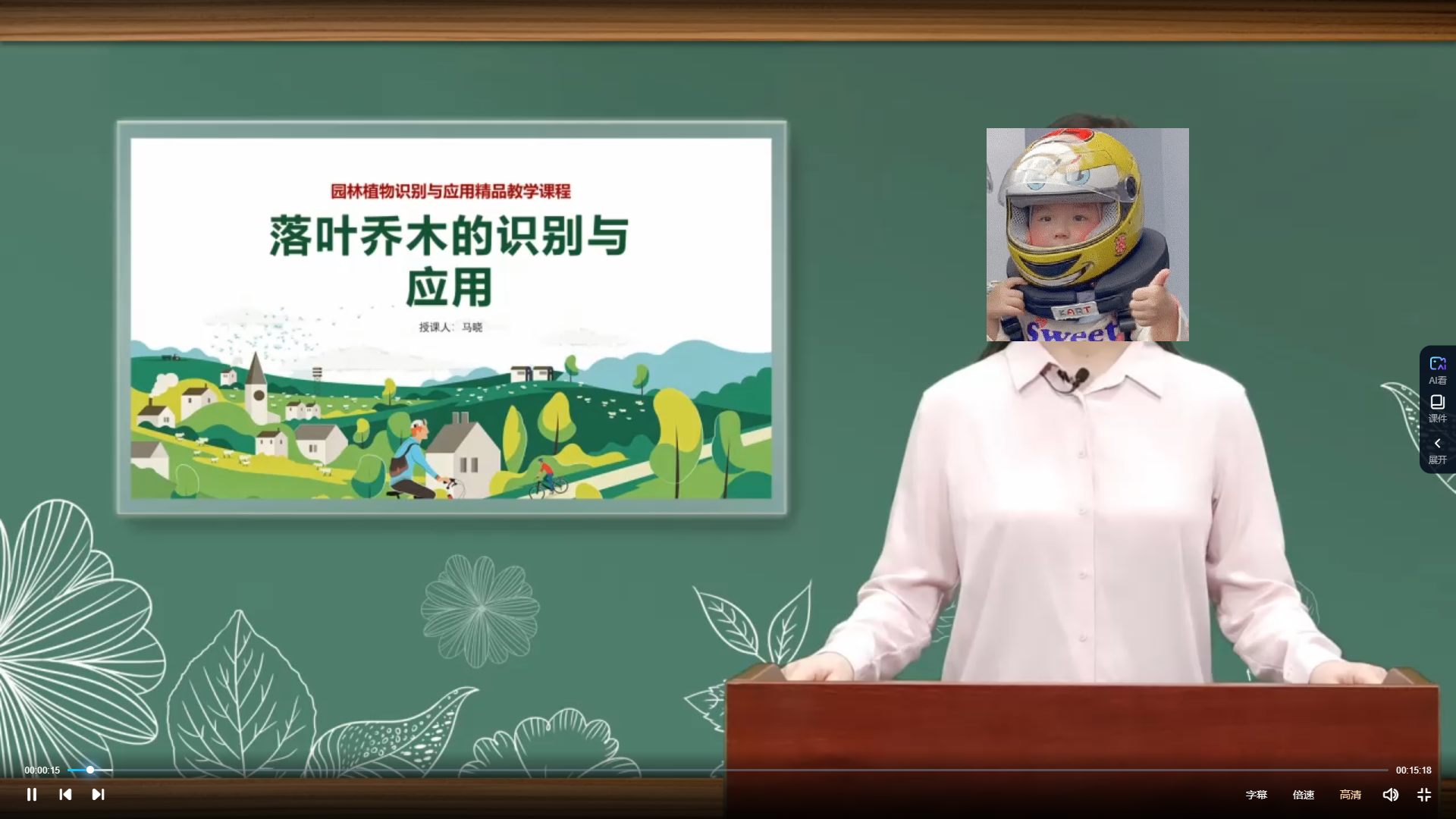 园林植物识别与应用在线精品课程