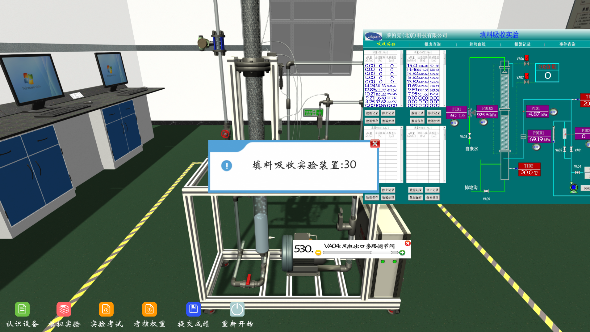 填料吸收虚拟仿真系统