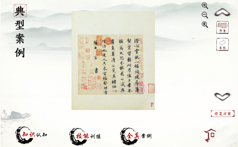 纸质文物修复虚拟仿真实验